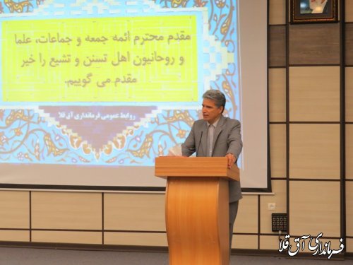 همایش علماء و روحانیون اهل تسنن و تشیع شهرستان آق قلا برگزار شد