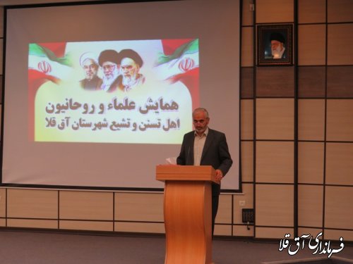 همایش علماء و روحانیون اهل تسنن و تشیع شهرستان آق قلا برگزار شد