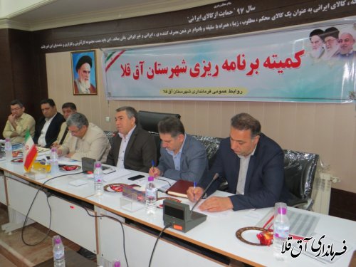 جلسه کمیته برنامه ریزی شهرستان آق قلا برگزار شد