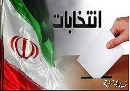 آگهى اسامى نامزدهاي انتخابات شوراهاي اسلامى شهر انبارآلوم