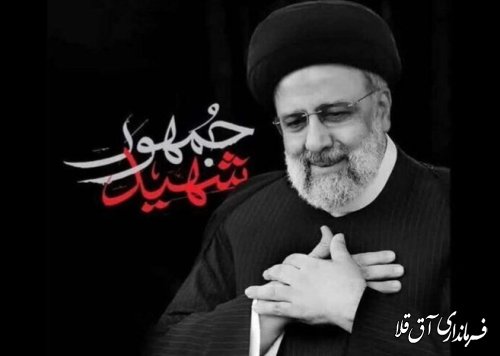 مراسم چهلمین روز  شهادت رییس جمهور و همراهان ایشان در مصلای وحدت گرگان 