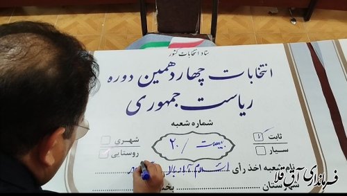 بازدید فرماندار از ستاد انتخابات  بخشداری انبارالوم 
